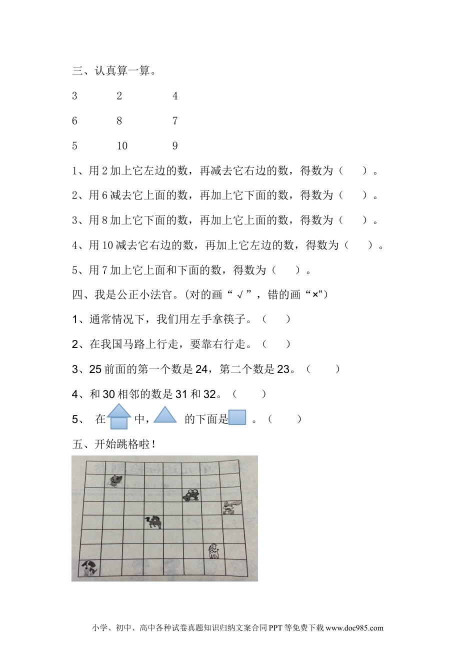 一年下册数学第一单元测试卷A.docx