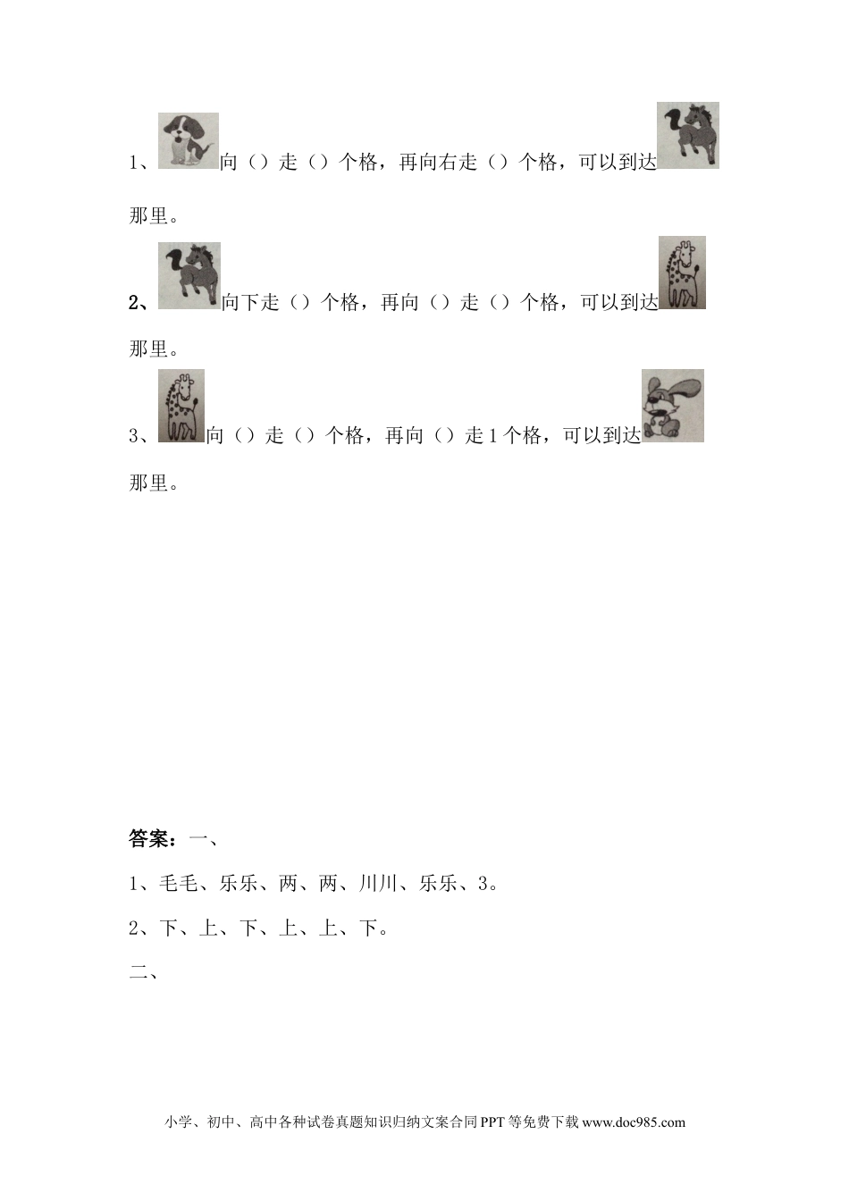 一年下册数学第一单元测试卷A.docx