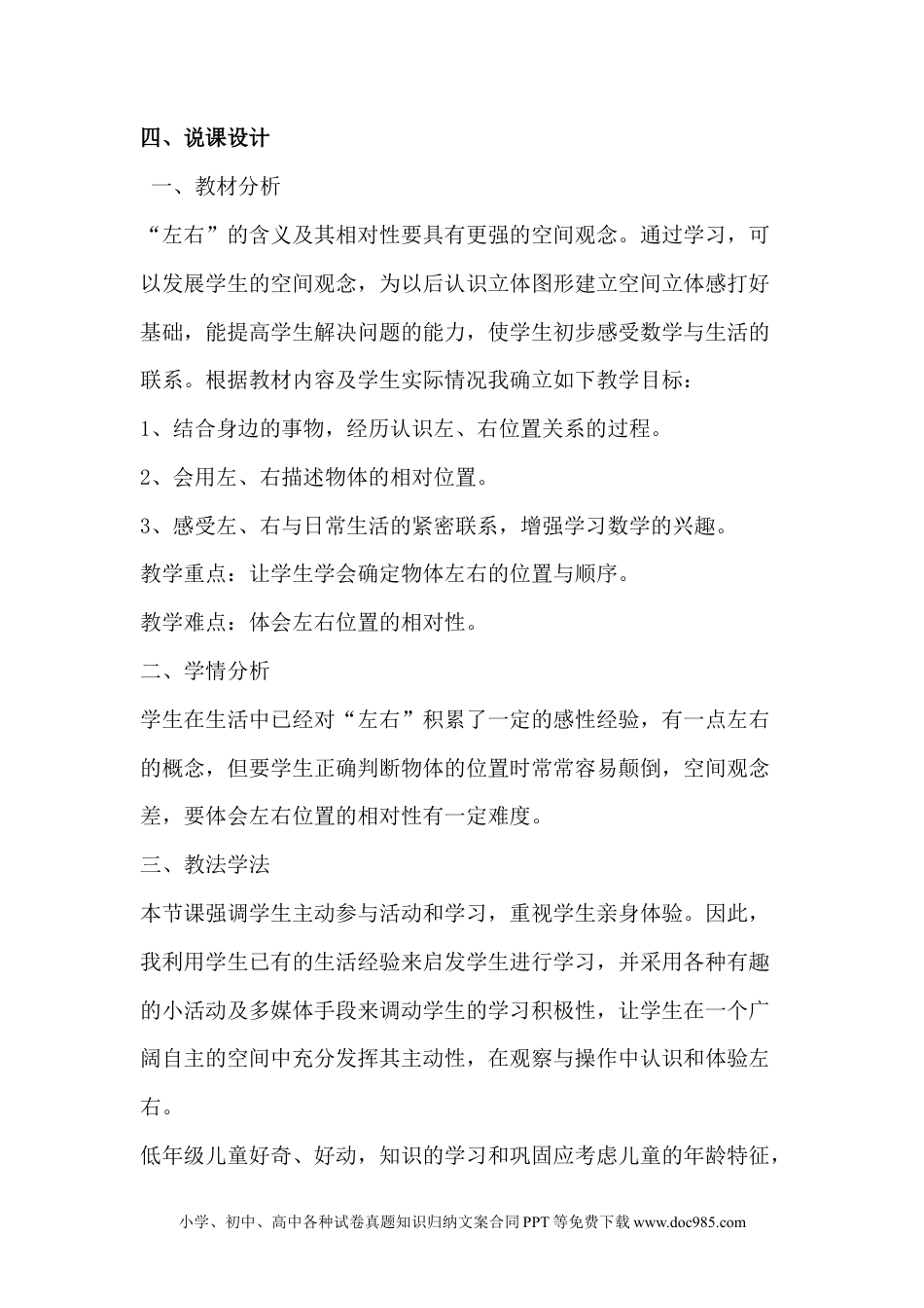 一年下册数学左右说课稿.docx