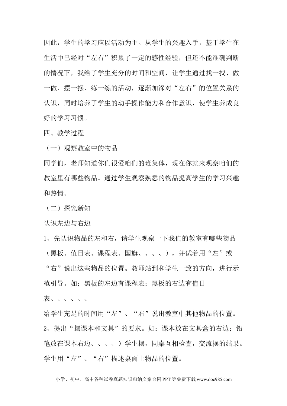 一年下册数学左右说课稿.docx