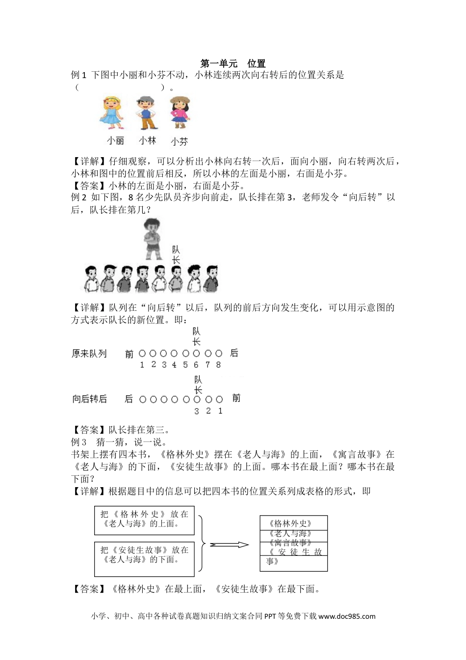 一年下册数学第1单元  位置 (1).docx