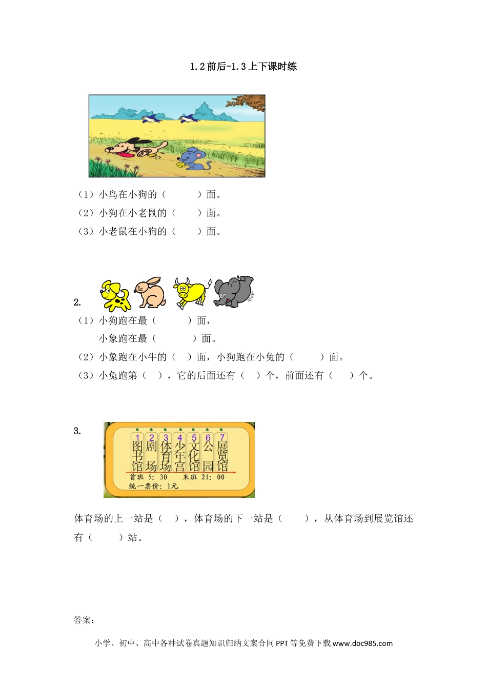 一年下册数学1.3 上下.docx