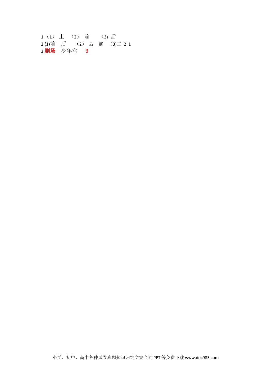 一年下册数学1.3 上下.docx