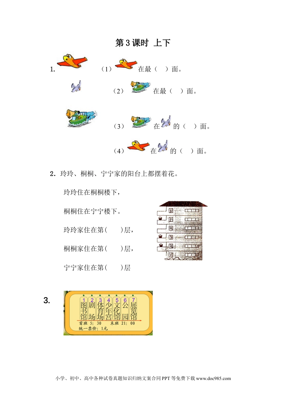 一年下册数学1.3 上下 (1).docx