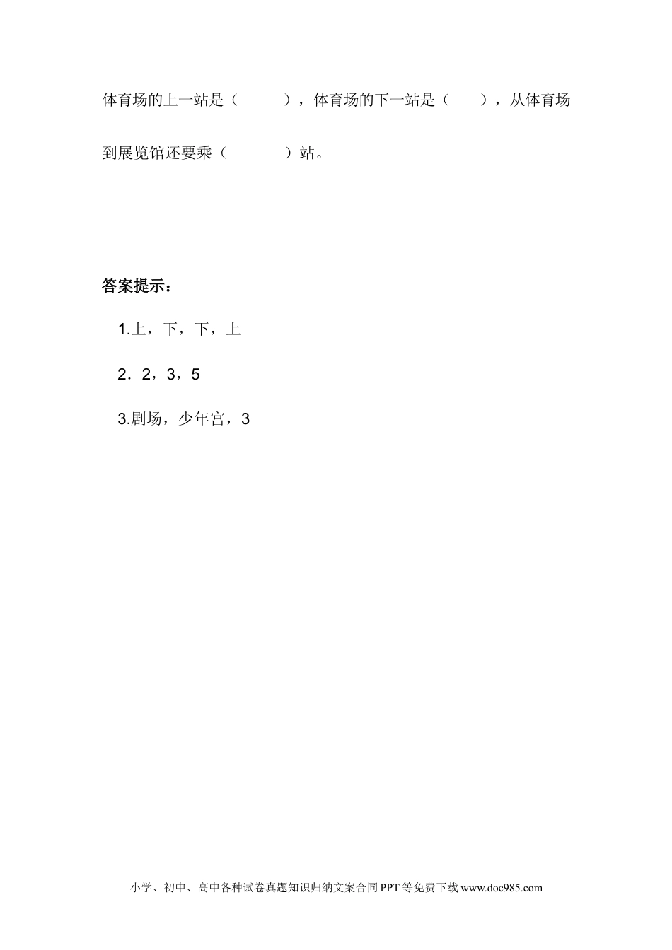 一年下册数学1.3 上下 (1).docx