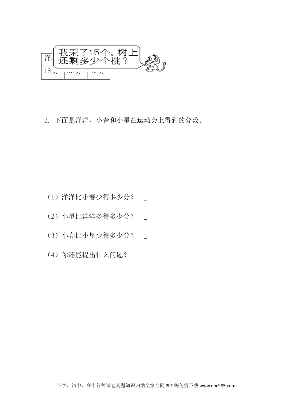 一年下册数学7.6  两位数减两位数（退位）.docx