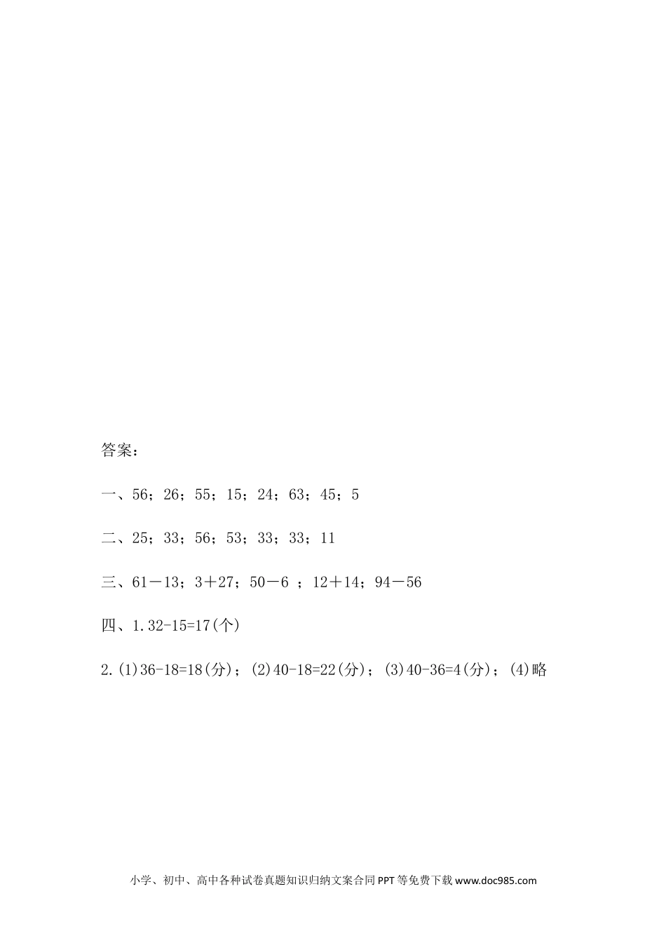 一年下册数学7.6  两位数减两位数（退位）.docx