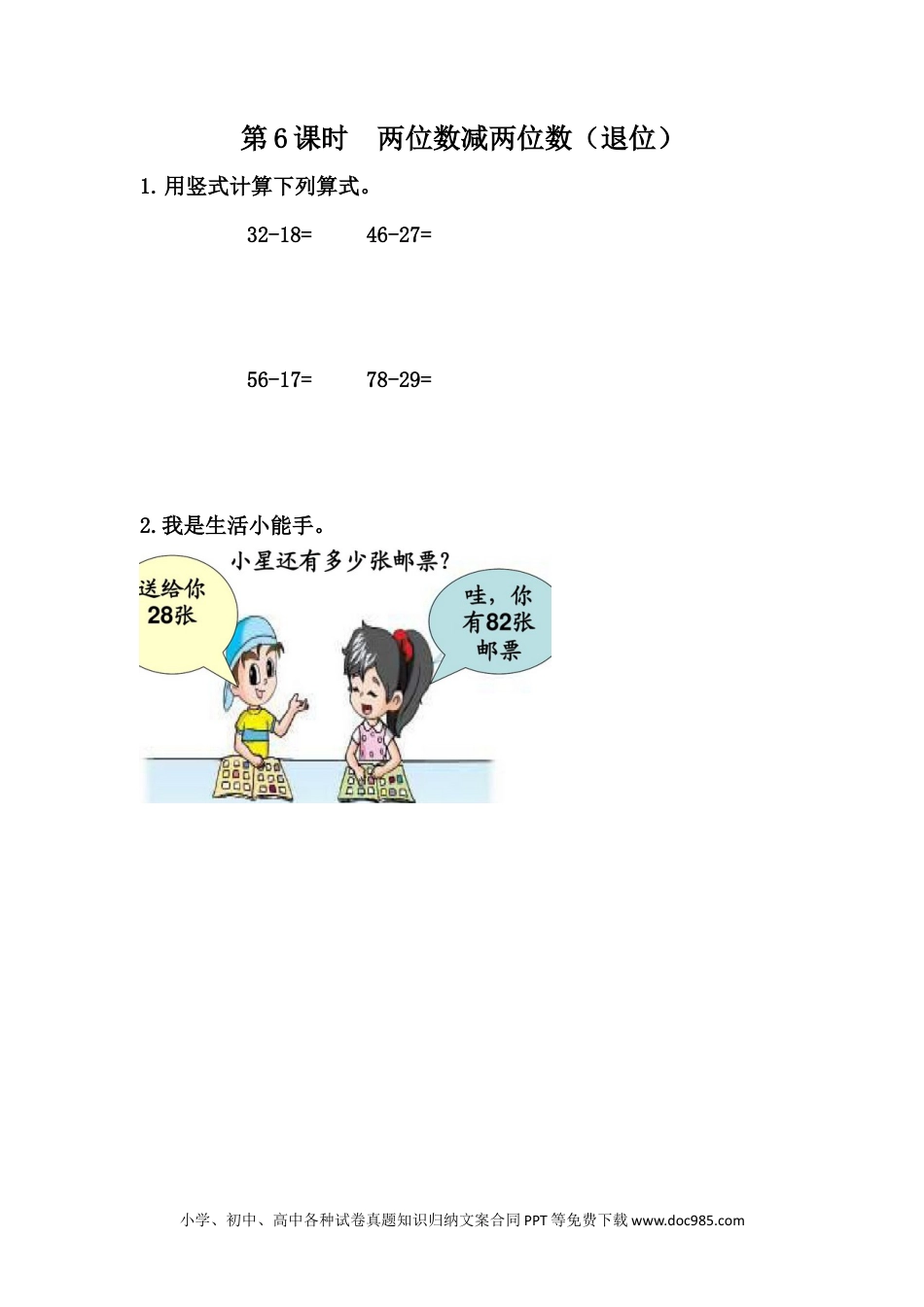 一年下册数学7.6  两位数减两位数（退位） (1).docx