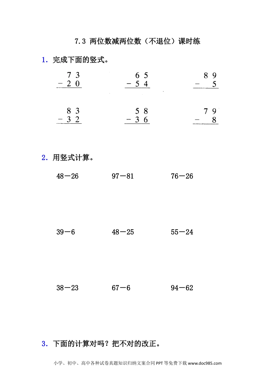 一年下册数学7.5  两位数减两位数（不退位）.docx