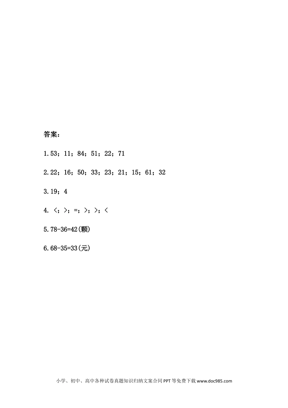 一年下册数学7.5  两位数减两位数（不退位）.docx
