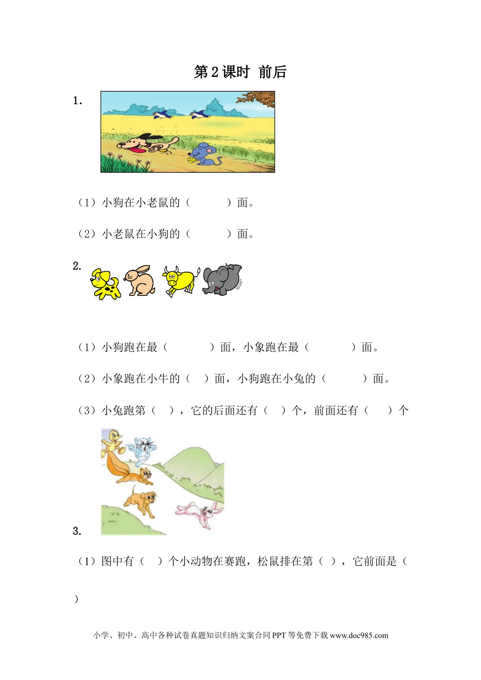 一年下册数学1.2 前后 (1).docx
