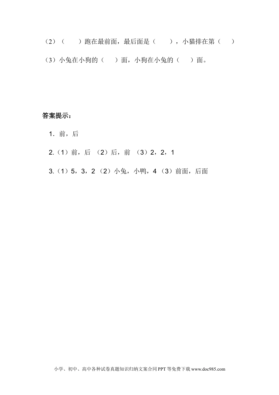 一年下册数学1.2 前后 (1).docx