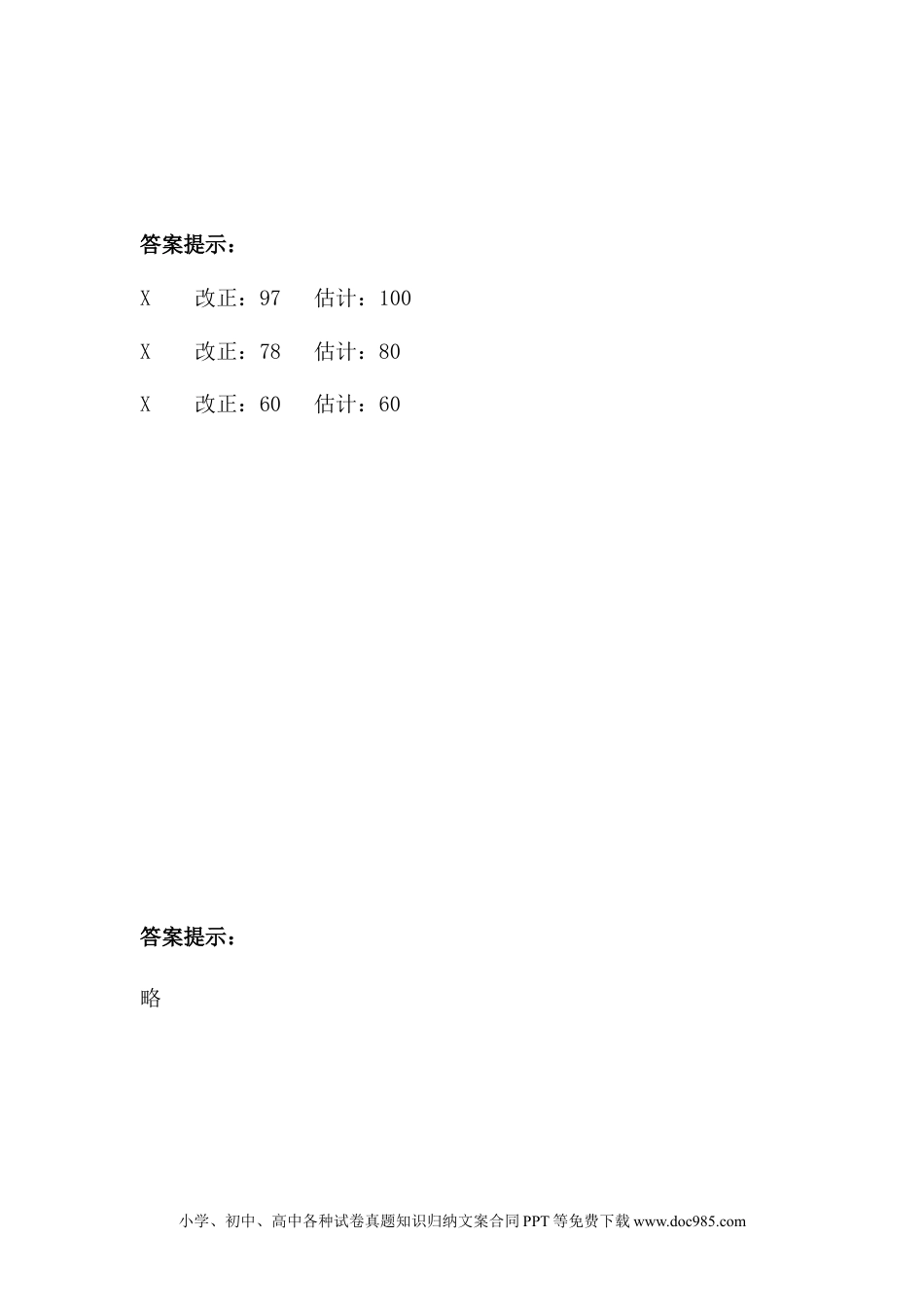 一年下册数学7.3  估计两位数加两位数十位上是几.docx