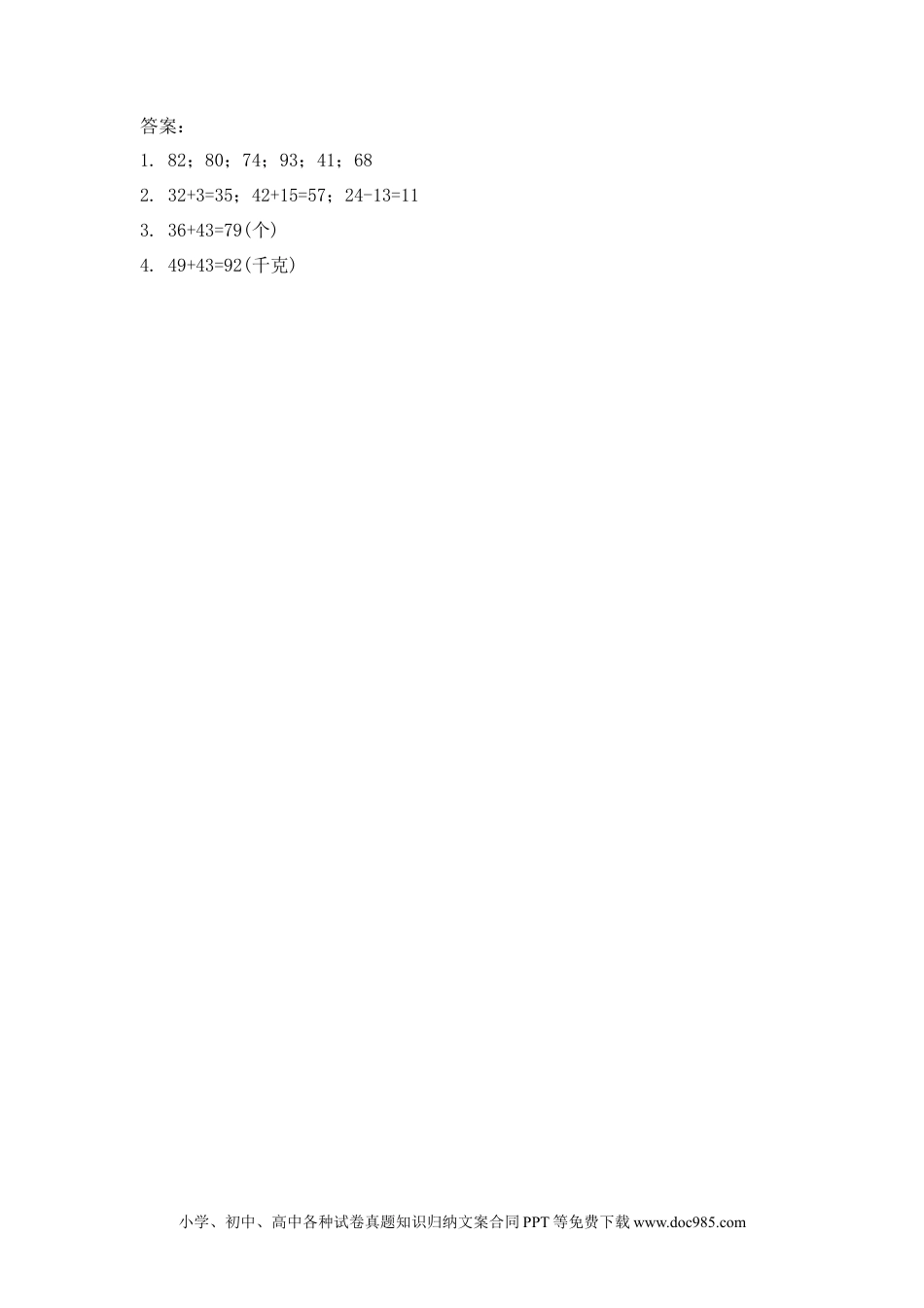 一年下册数学7.2  两位数加两位数（进位）.docx