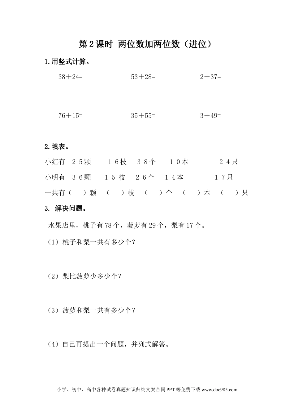 一年下册数学7.2  两位数加两位数（进位） (1).docx