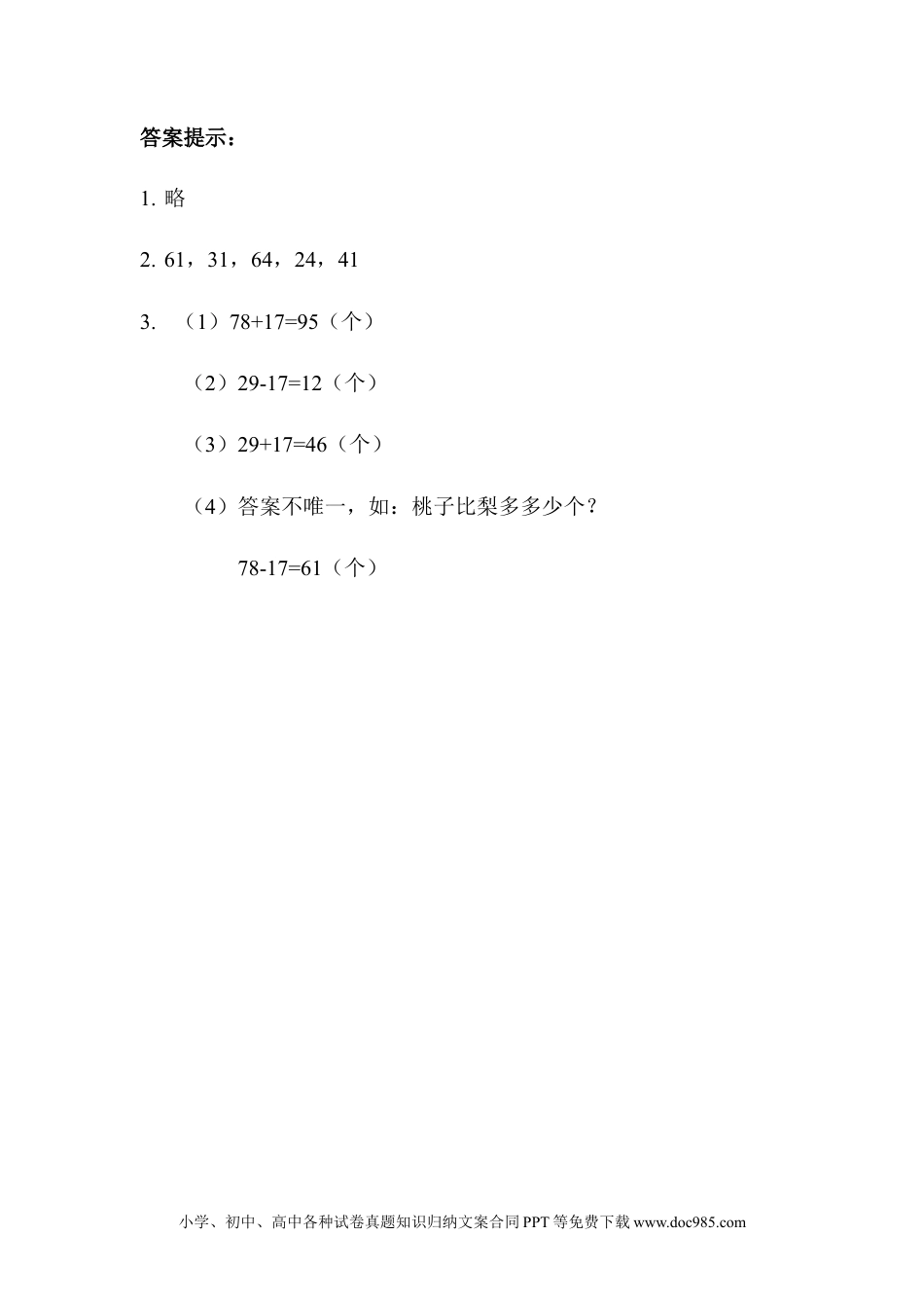 一年下册数学7.2  两位数加两位数（进位） (1).docx