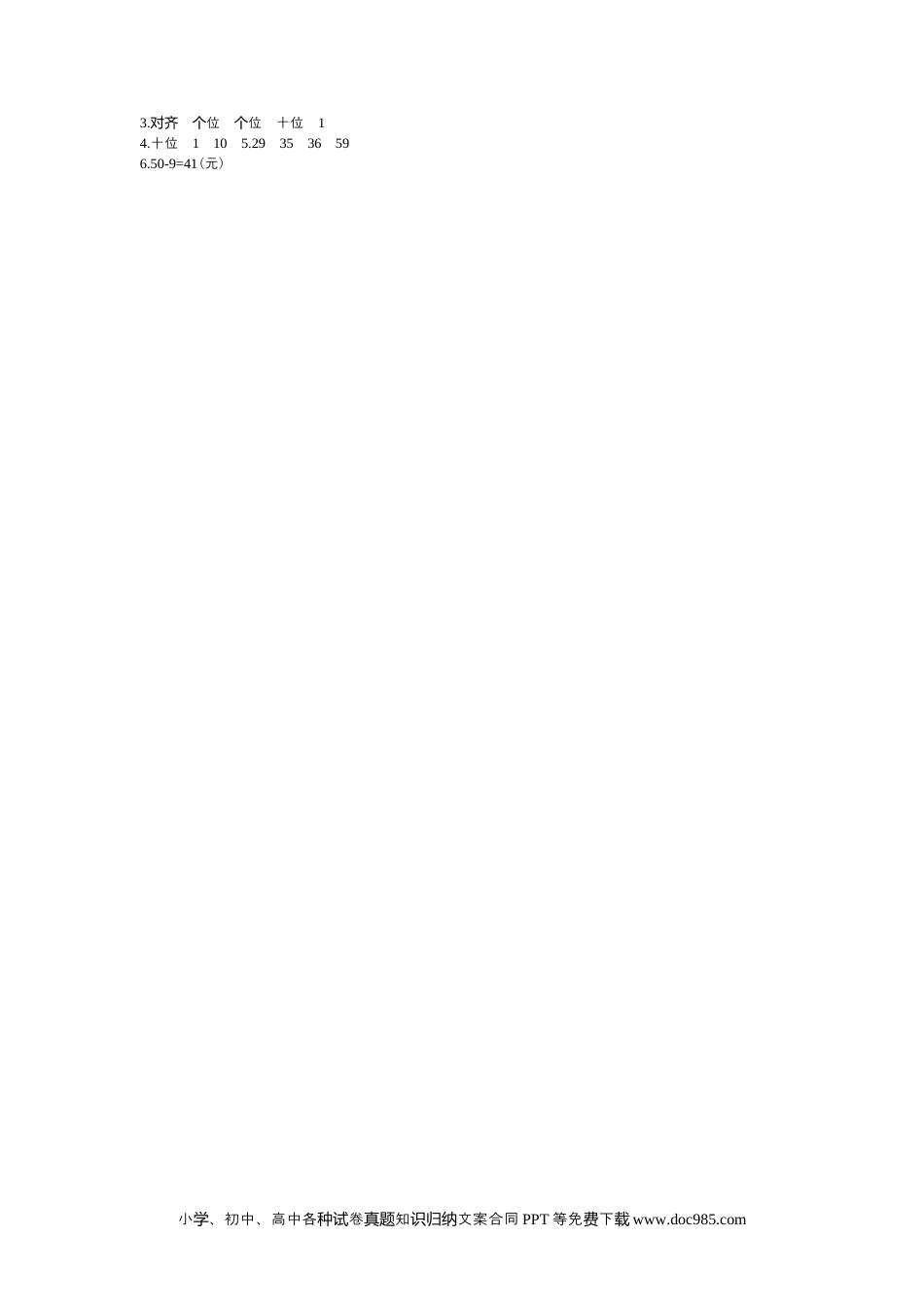 一年下册数学5.9两位数减一位数(退位笔算).docx