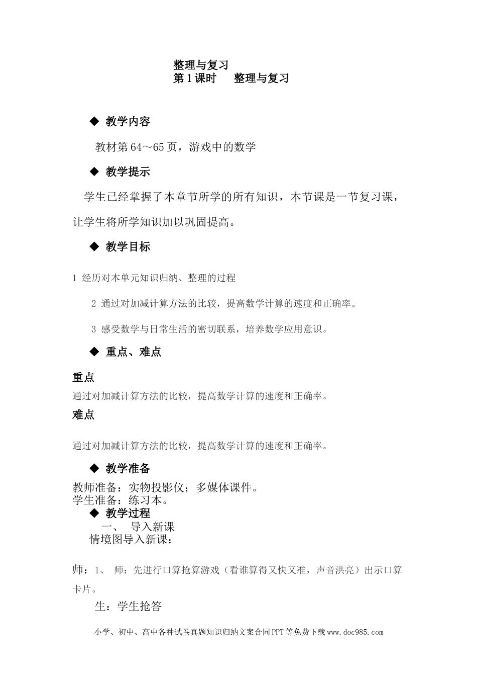 一年下册数学5.12整理与复习.docx