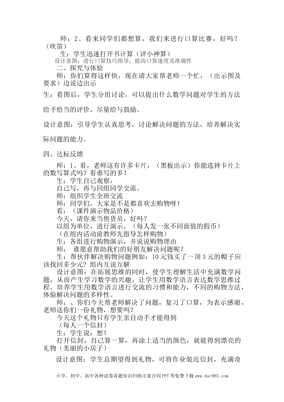 一年下册数学5.12整理与复习.docx