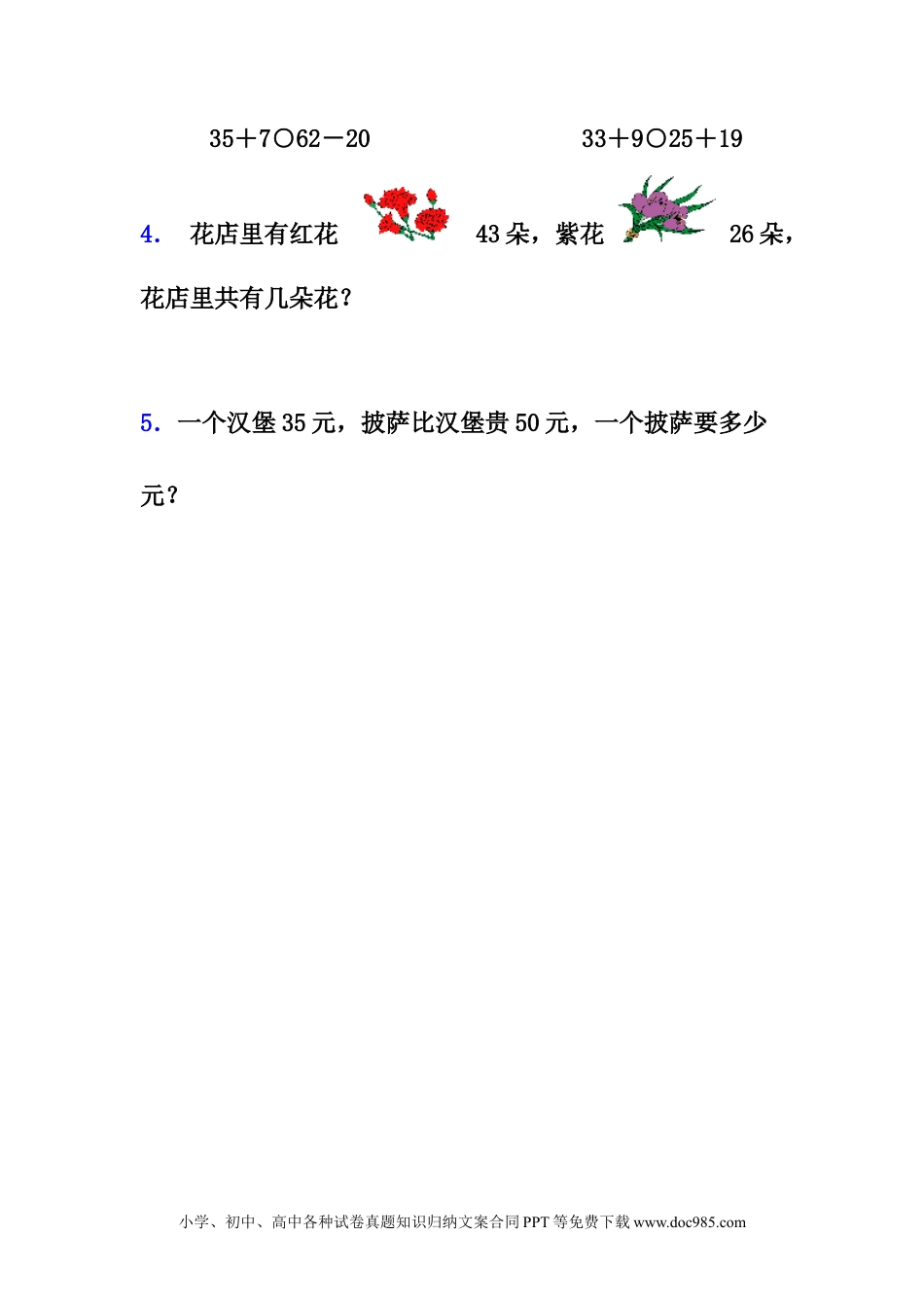 一年下册数学7.1  两位数加两位数（不进位）.docx