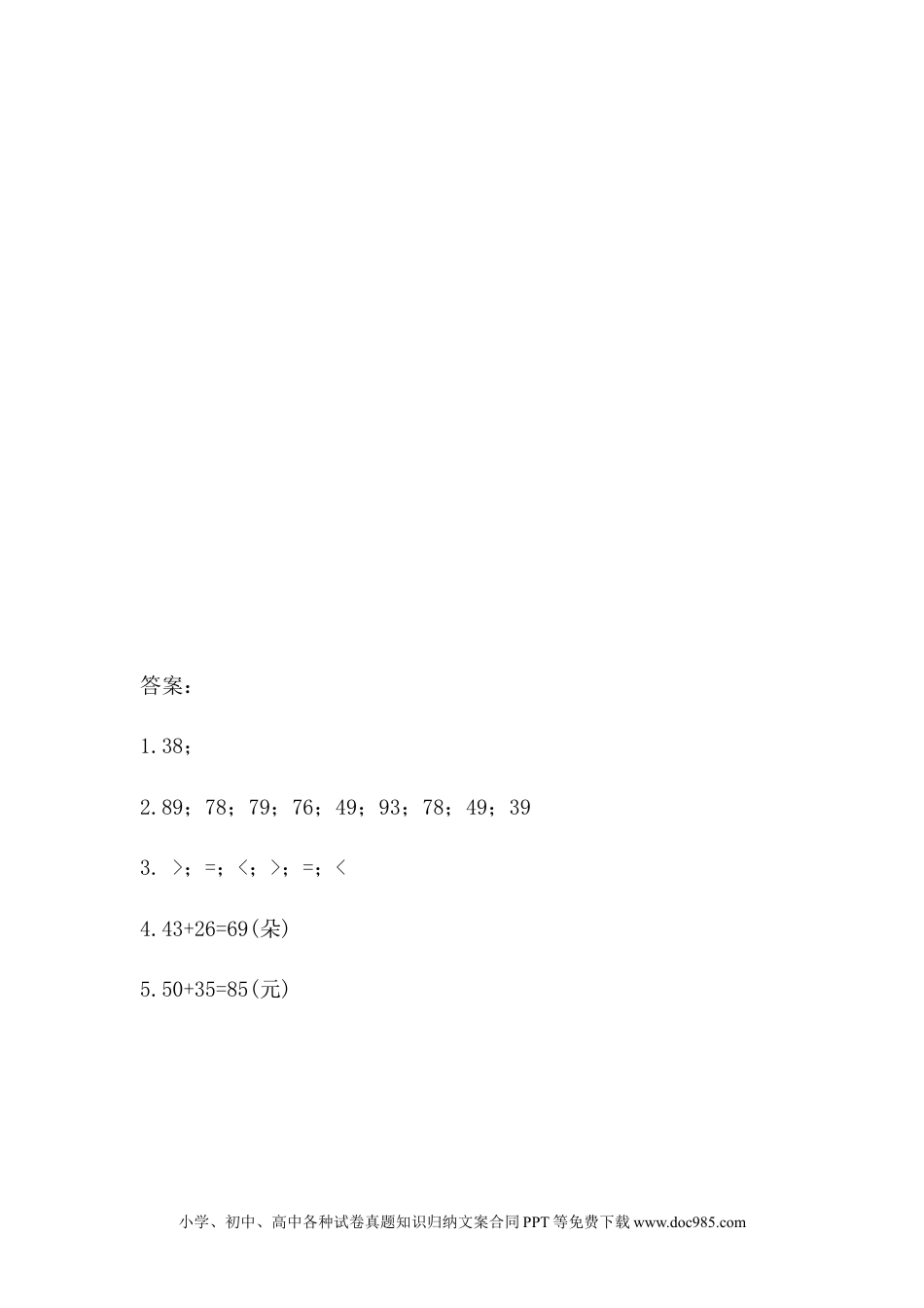 一年下册数学7.1  两位数加两位数（不进位）.docx