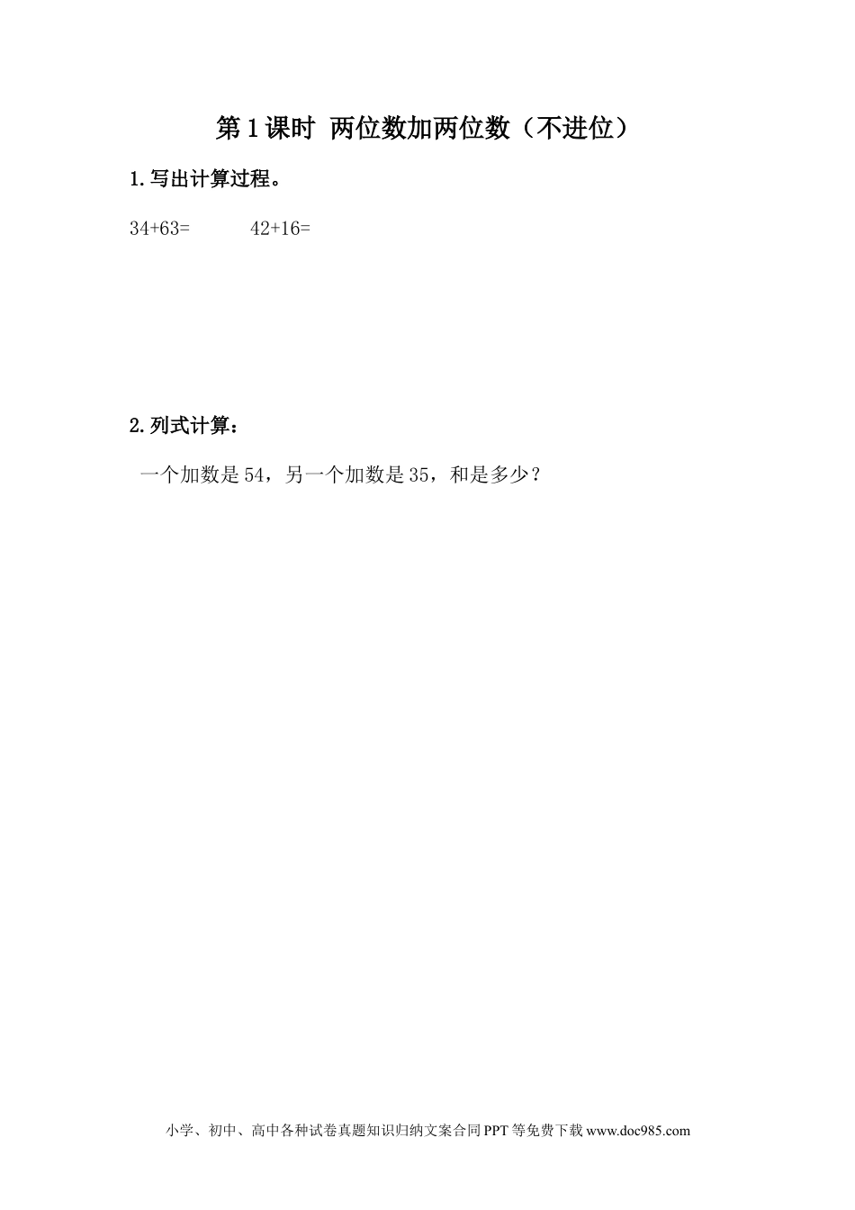 一年下册数学7.1  两位数加两位数（不进位） (1).docx