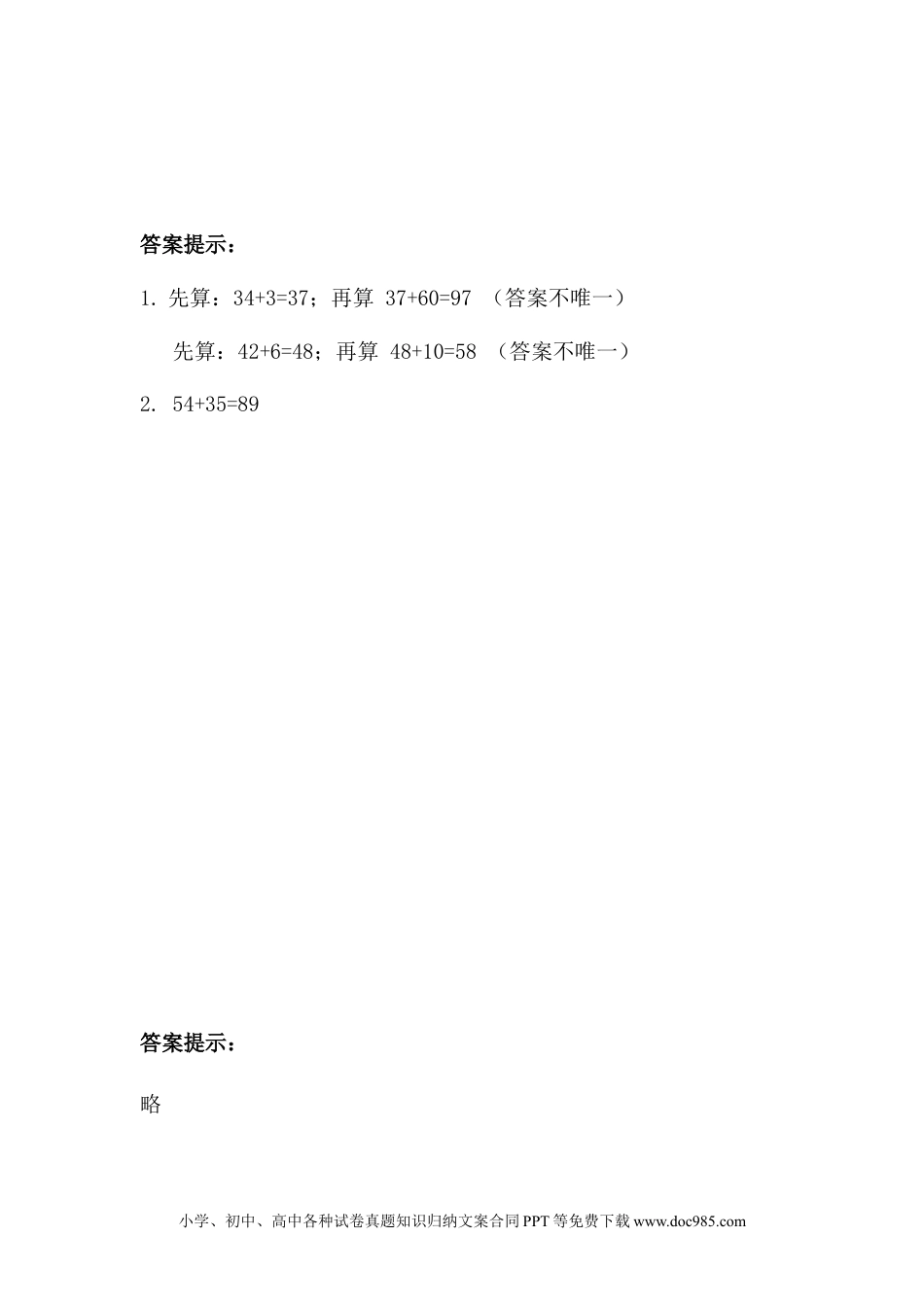 一年下册数学7.1  两位数加两位数（不进位） (1).docx