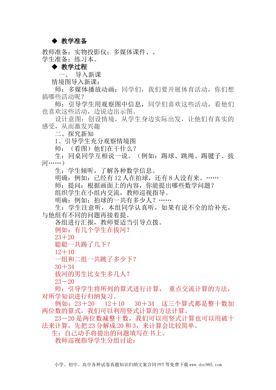 一年下册数学5.11游戏中的数学.docx