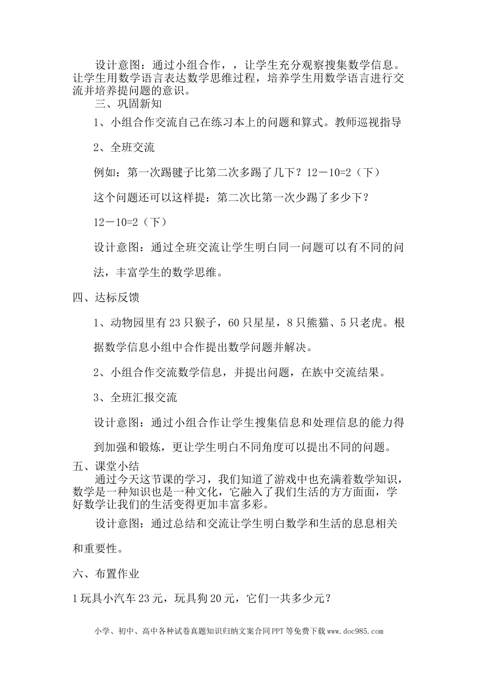 一年下册数学5.11游戏中的数学.docx