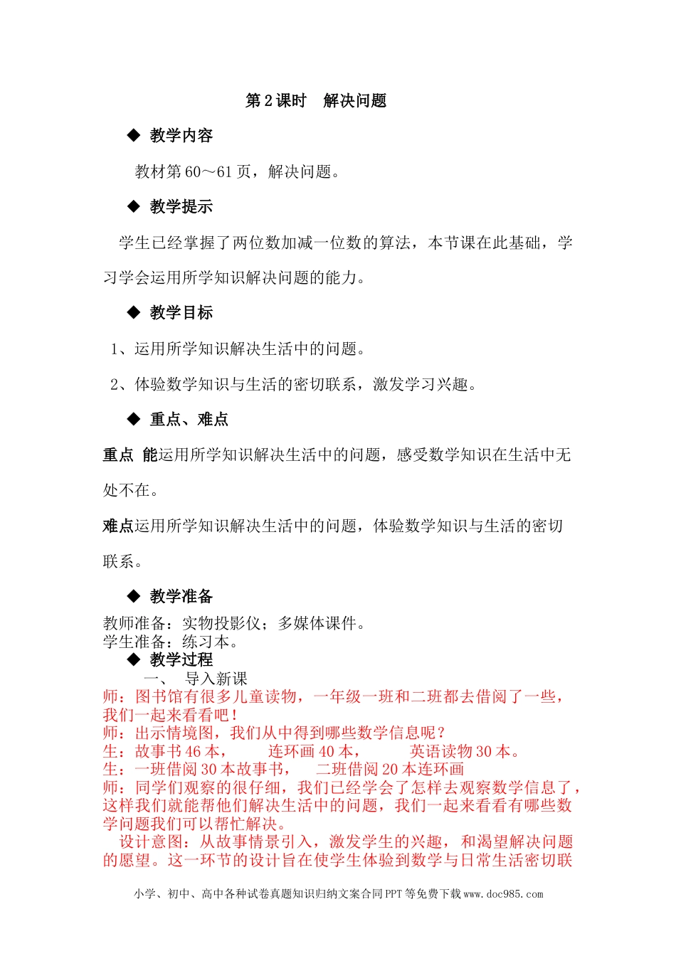 一年下册数学5.10 解决问题.docx