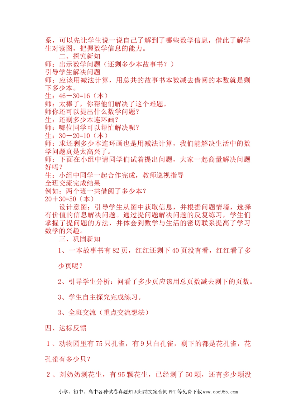 一年下册数学5.10 解决问题.docx