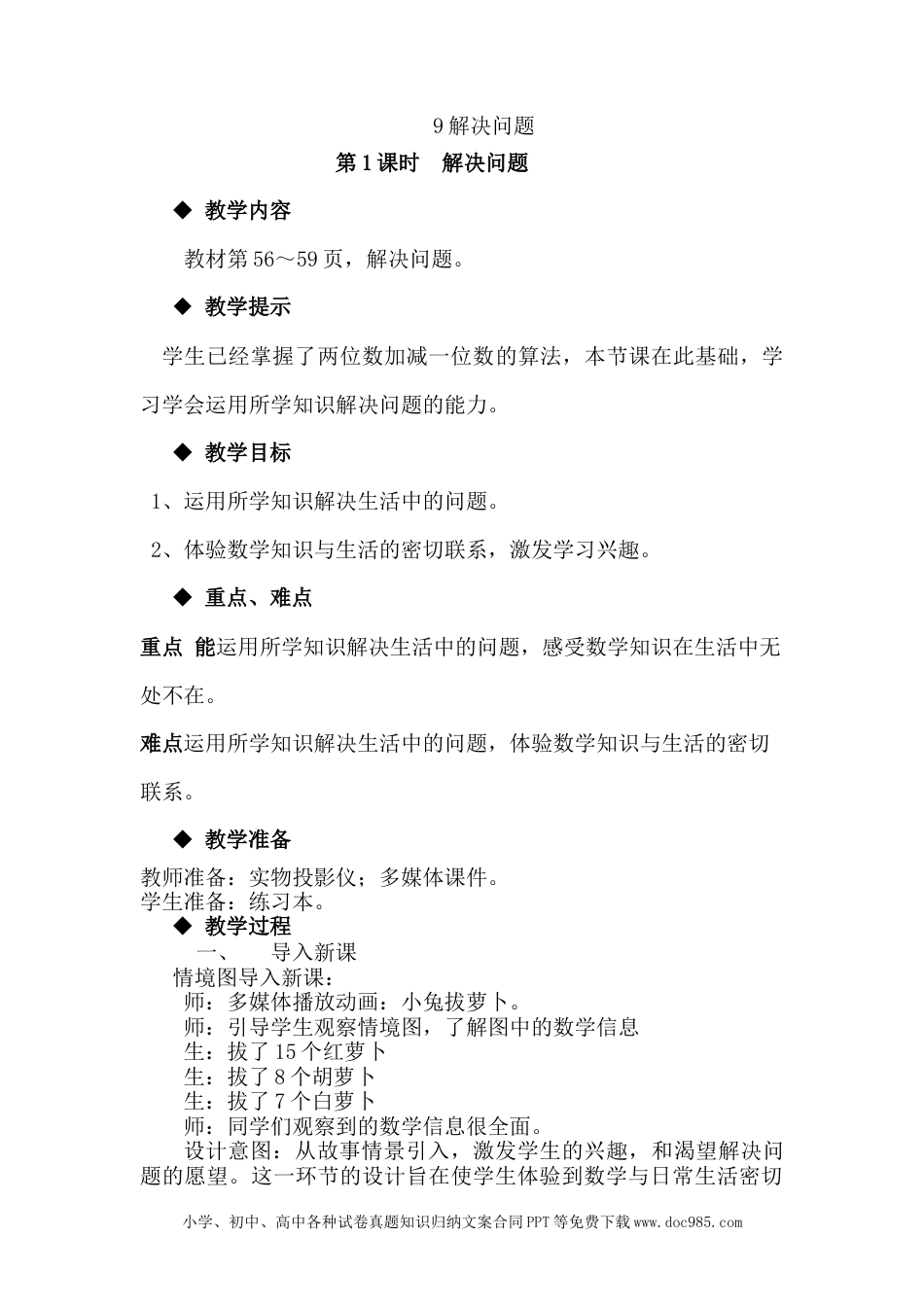 一年下册数学5.9解决问题.docx