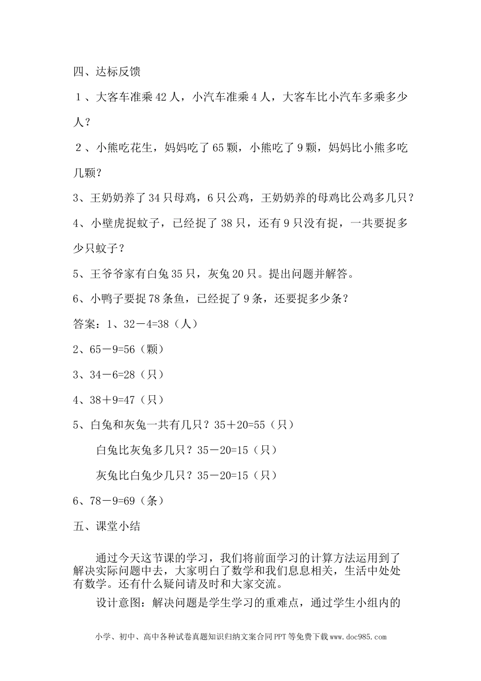 一年下册数学5.9解决问题.docx