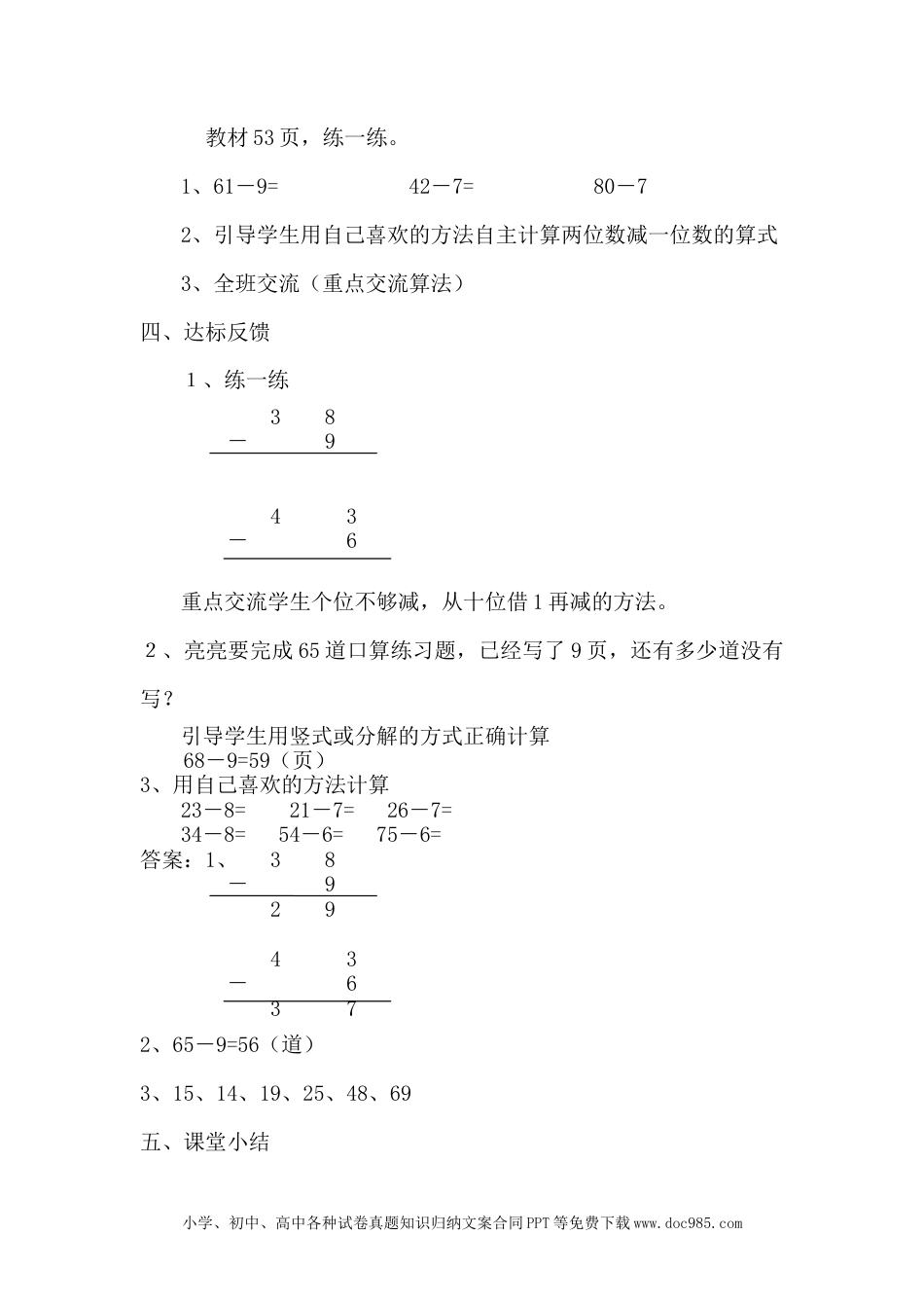 一年下册数学5.8两位数减一位数（退位减法）.docx