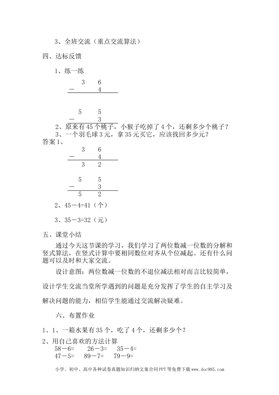 一年下册数学5.7两位数减一位数（不退位减法）.docx