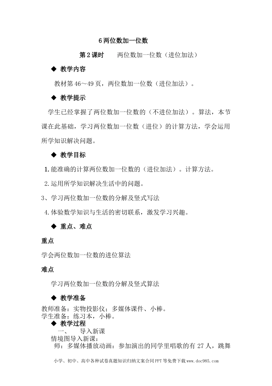 一年下册数学5.6两位数加一位数（进位加法）.docx