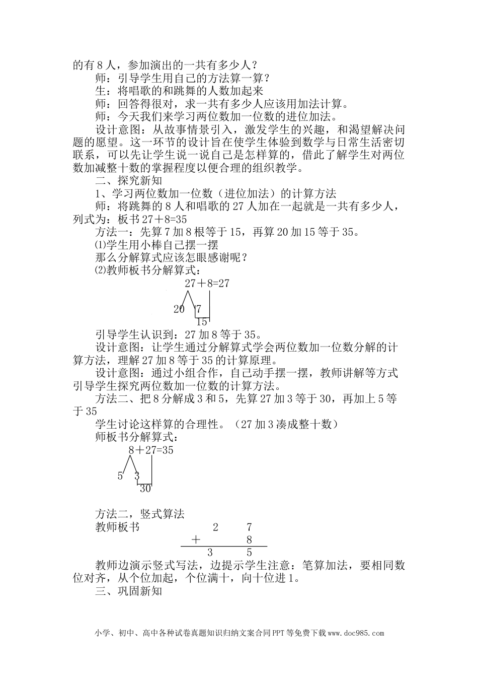 一年下册数学5.6两位数加一位数（进位加法）.docx