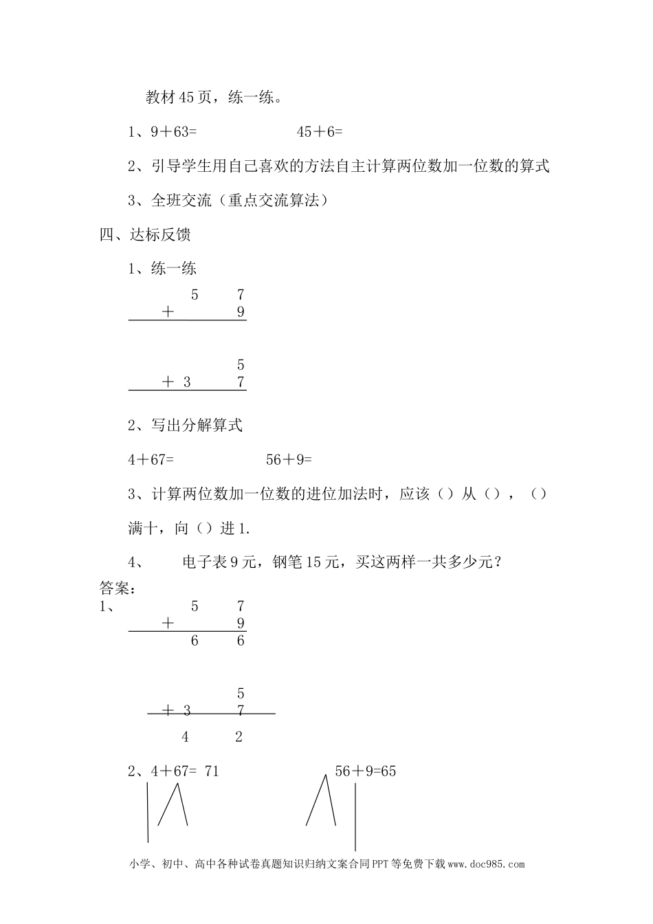一年下册数学5.6两位数加一位数（进位加法）.docx