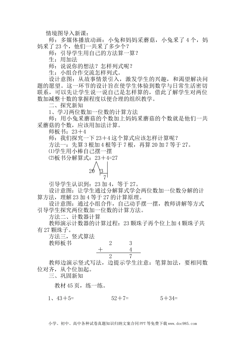 一年下册数学5.5两位数加一位数的不进位加法.docx