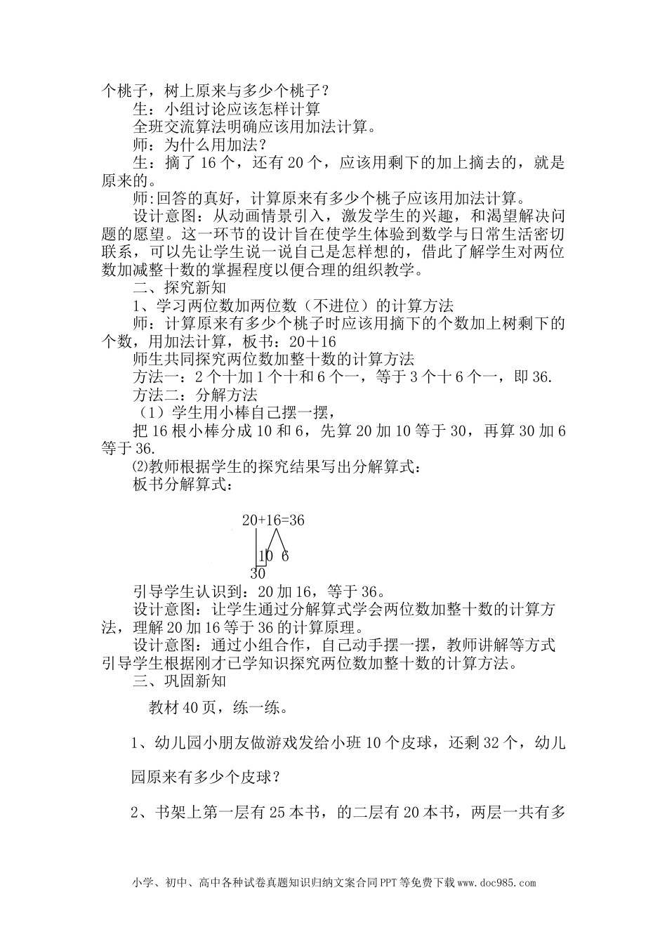 一年下册数学5.3两位数加整十数.docx