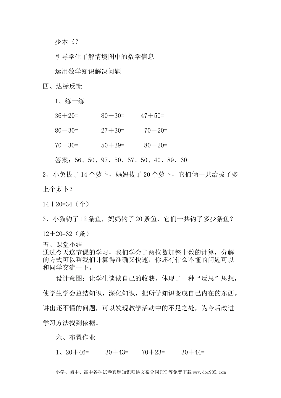 一年下册数学5.3两位数加整十数.docx