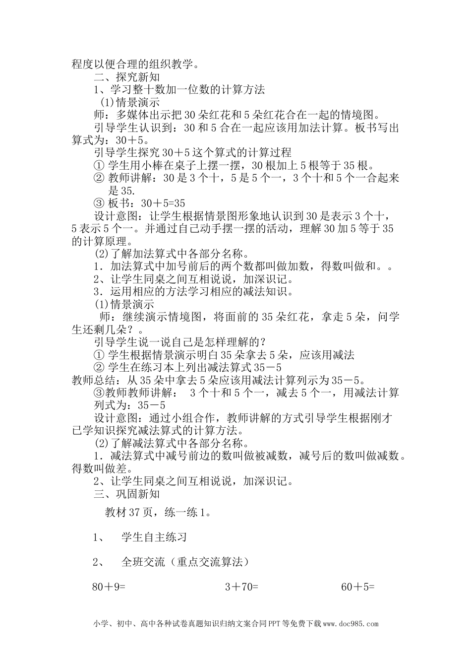 一年下册数学5.1整十数加一位数和相应的减法 (1).docx