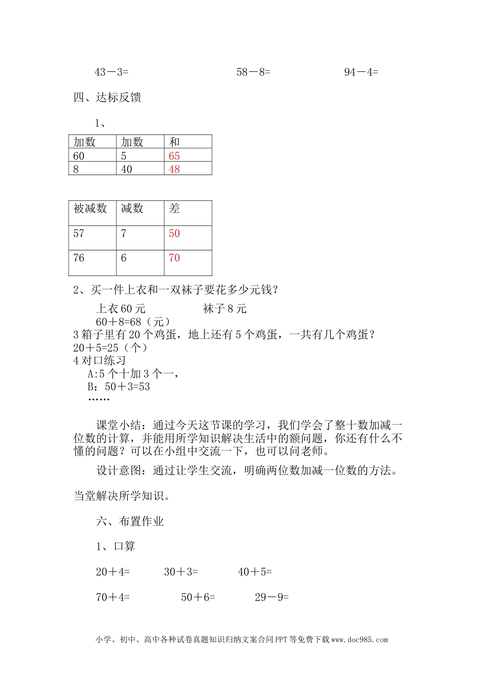 一年下册数学5.1整十数加一位数和相应的减法 (1).docx