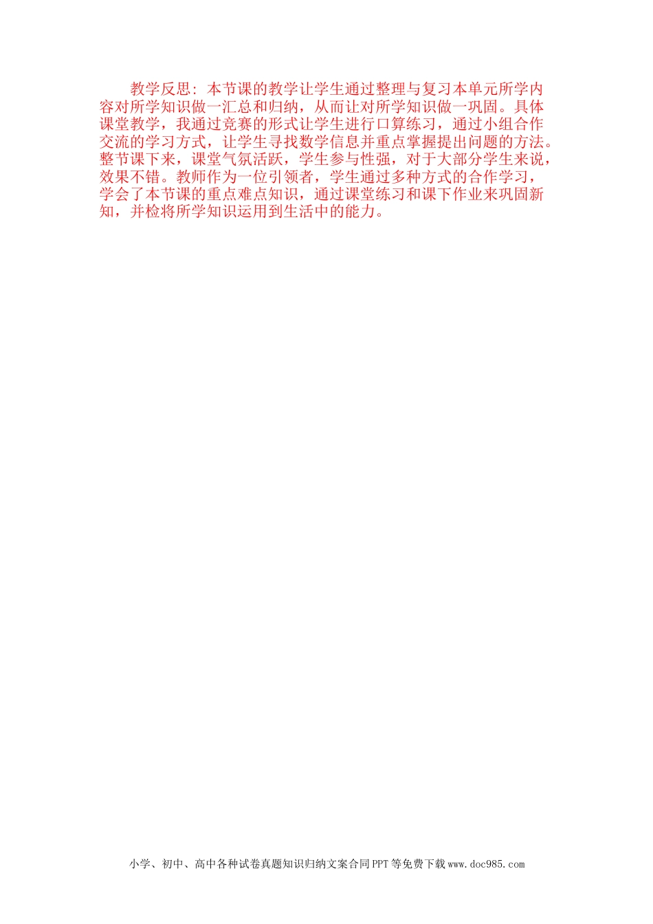 一年下册数学5.12整理与复习 (1).docx