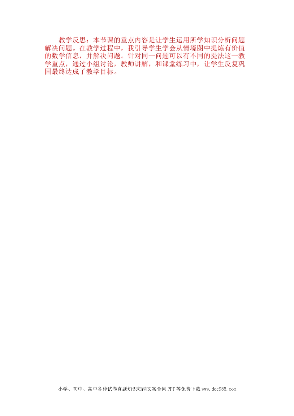 一年下册数学5.10 解决问题 (1).docx