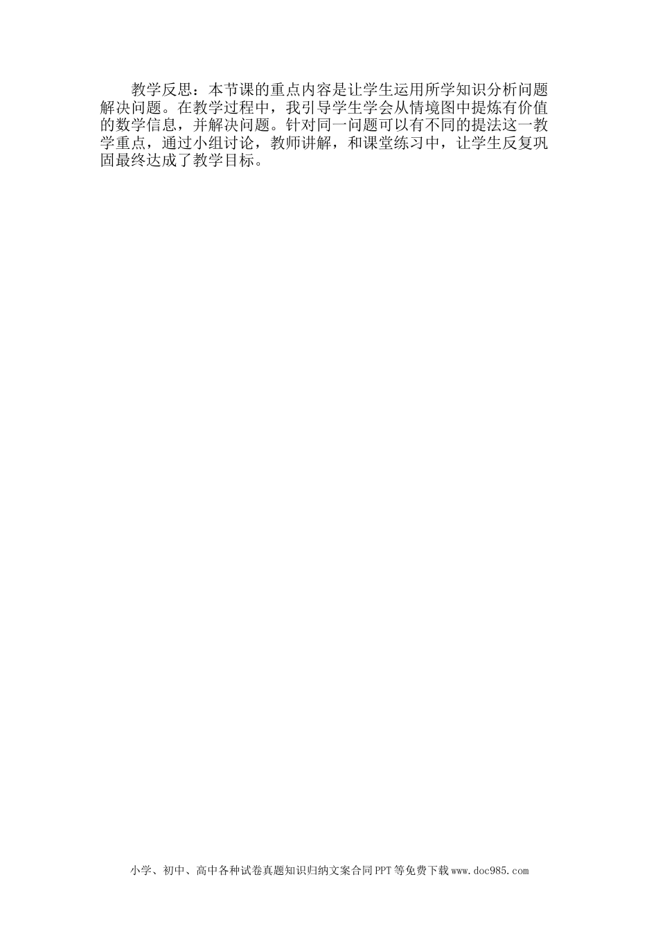 一年下册数学5.9解决问题 (1).docx