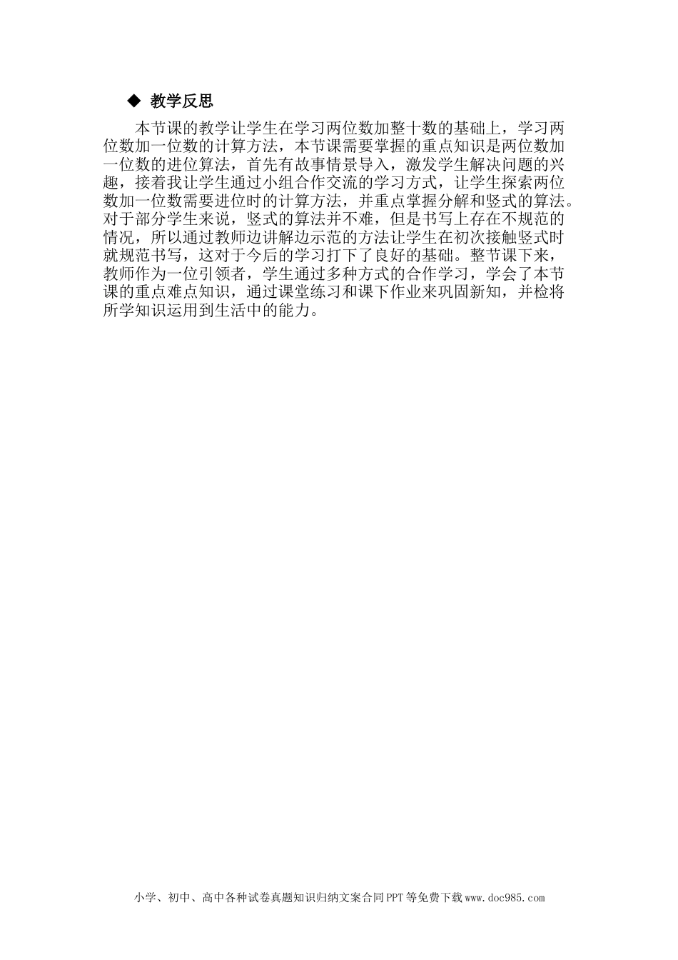 一年下册数学5.6两位数加一位数.docx