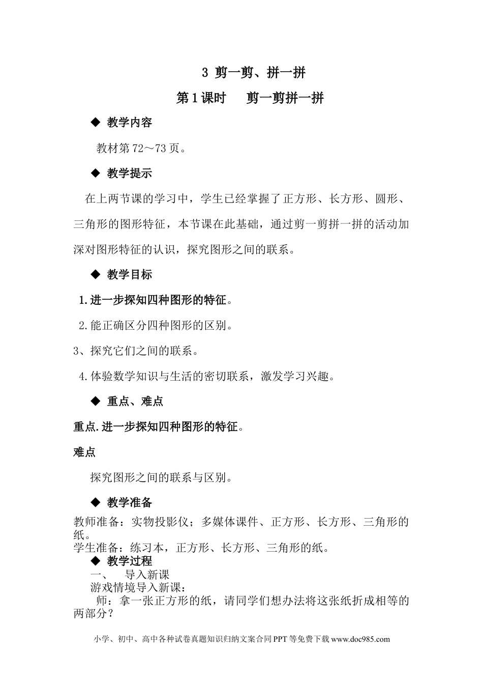 一年下册数学6.3剪一剪、拼一拼.docx