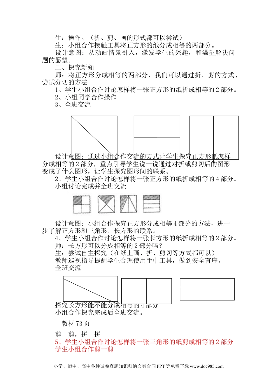 一年下册数学6.3剪一剪、拼一拼.docx