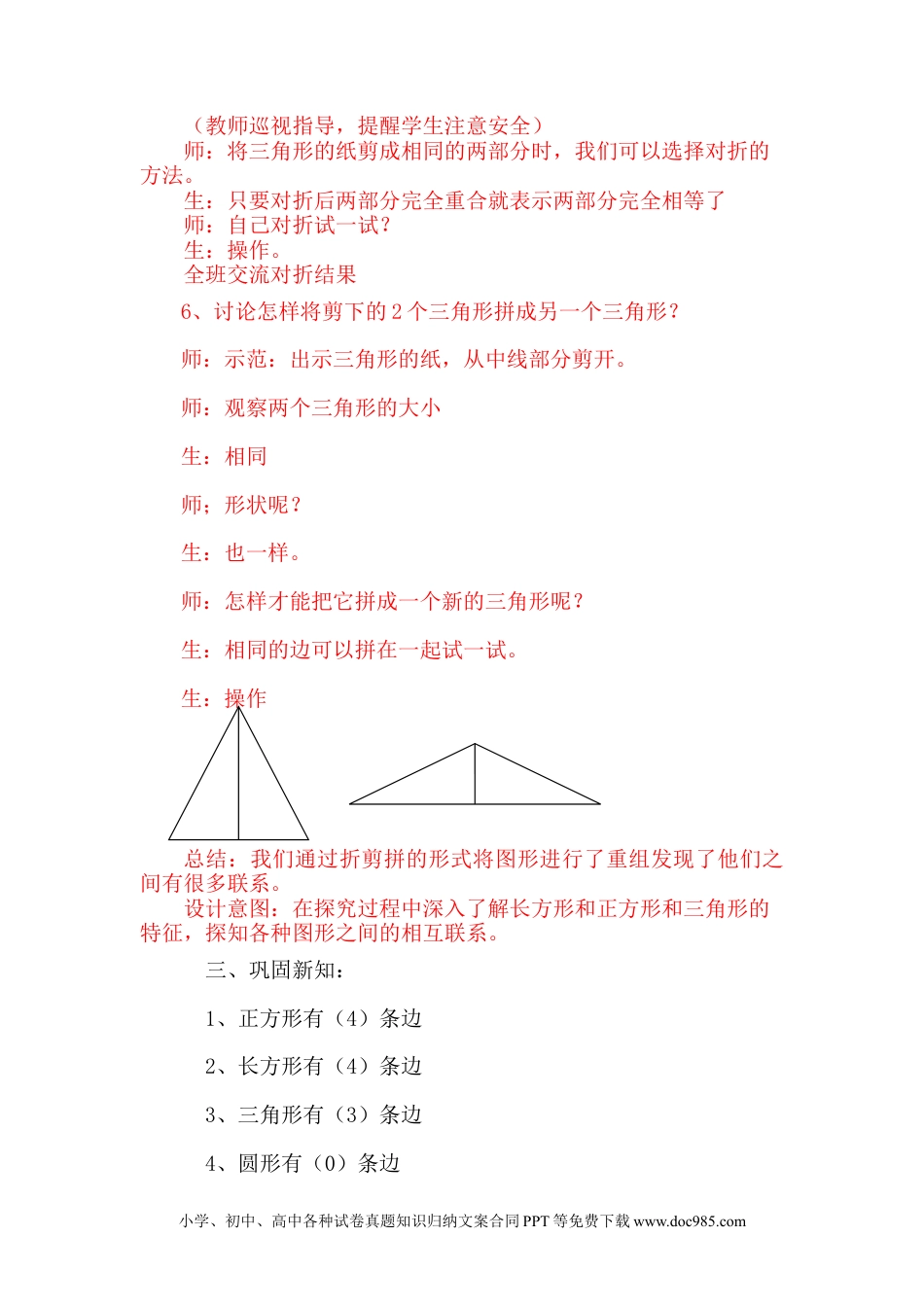 一年下册数学6.3剪一剪、拼一拼.docx